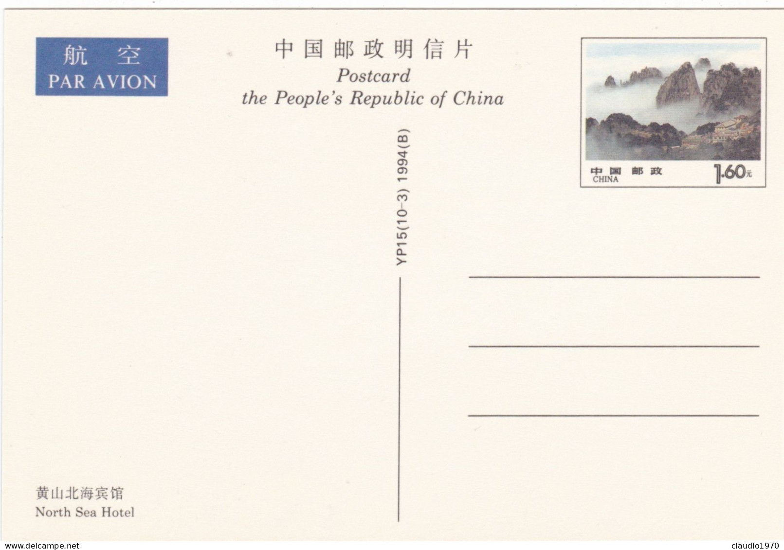 CINA - CHINA - CHINE - POST CARDS - CARTOLINA - MONUNT HUANGSHAN - China