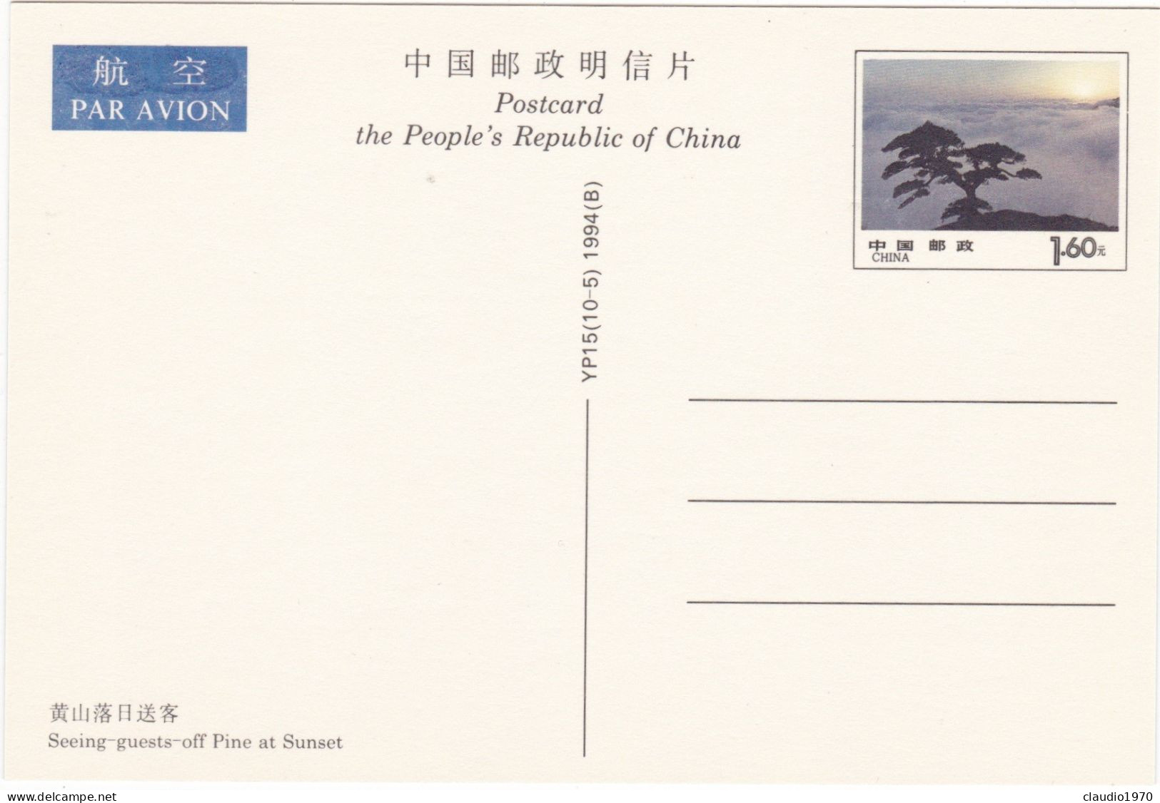 CINA - CHINA - CHINE - POST CARDS - CARTOLINA - MONUNT HUANGSHAN - Chine