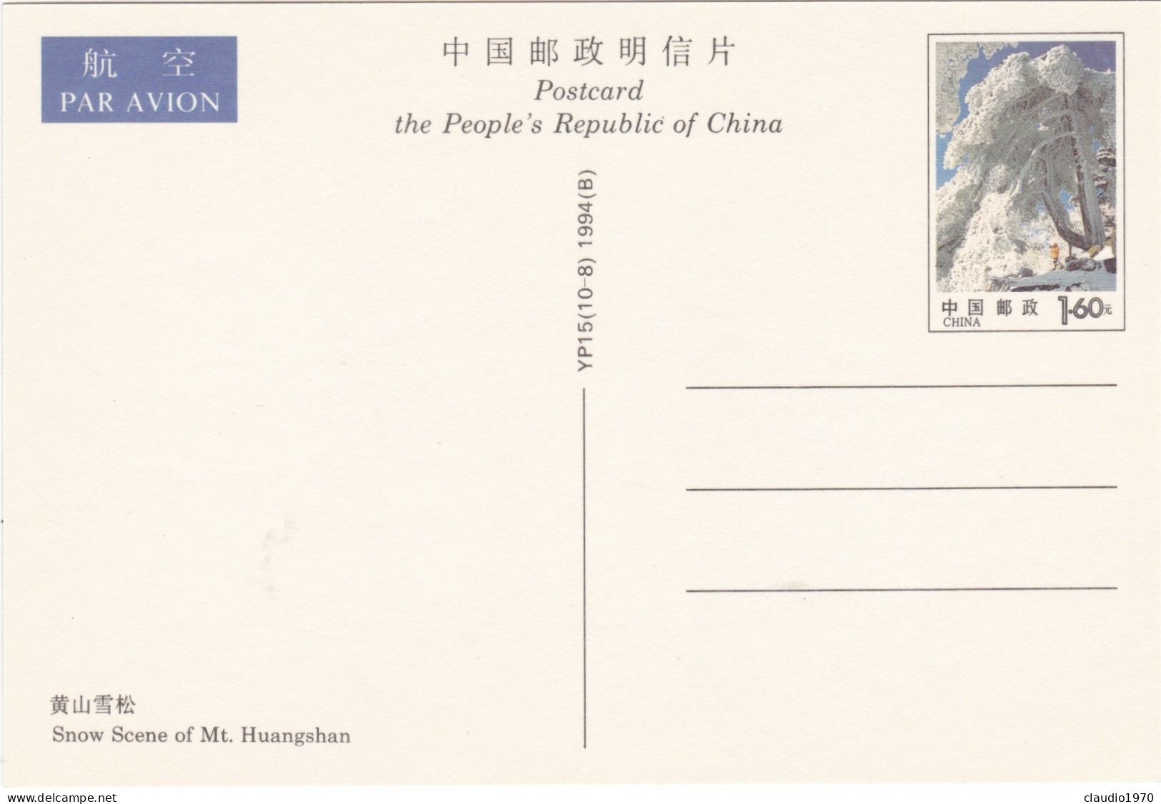 CINA - CHINA - CHINE - POST CARDS - CARTOLINA - MONUNT HUANGSHAN - Chine