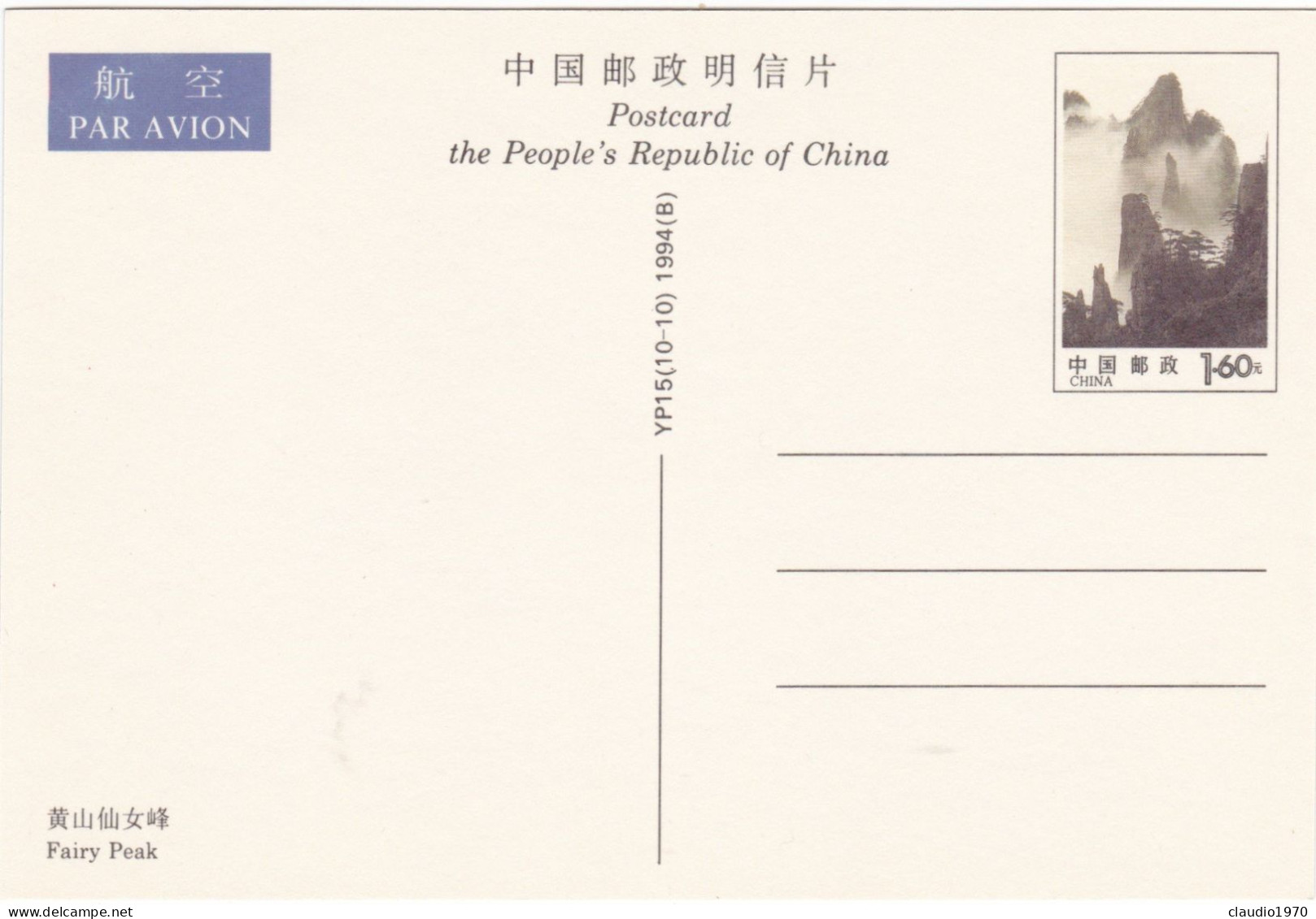 CINA - CHINA - CHINE - POST CARDS - CARTOLINA - MONUNT HUANGSHAN - Chine