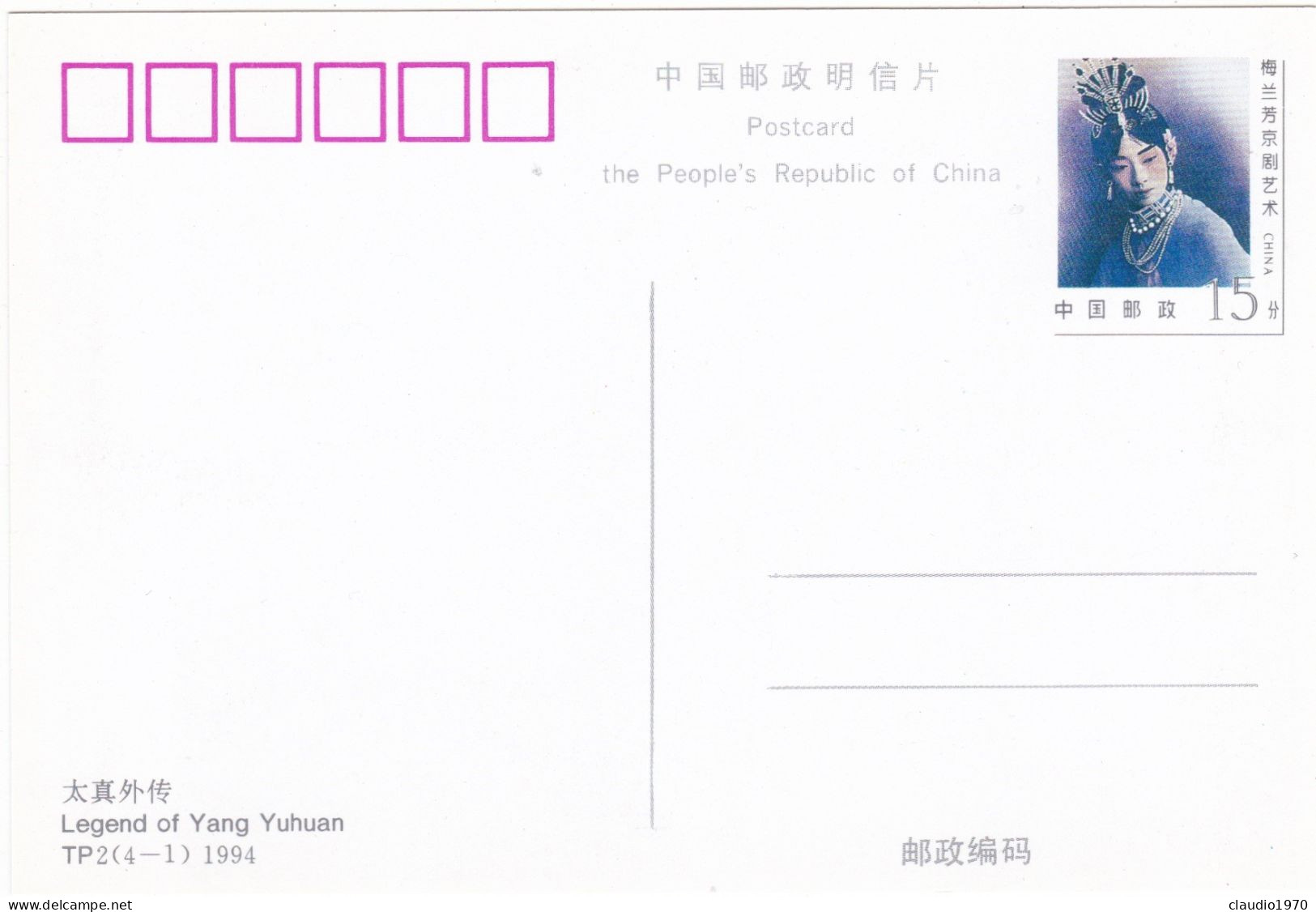 CINA - CHINA - CHINE - POST CARDS - CARTOLINA - LEGEND OF YANG YUHUAN - Cina