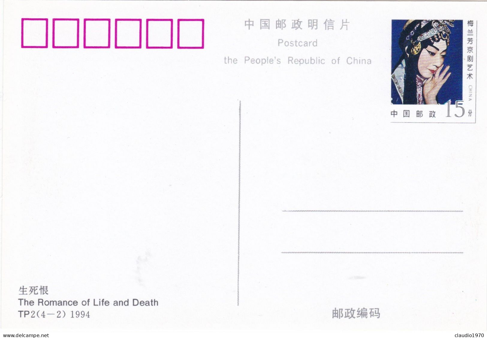 CINA - CHINA - CHINE - POST CARDS - CARTOLINA - THE ROMANCE OF LIFE AND DEATH - Cina