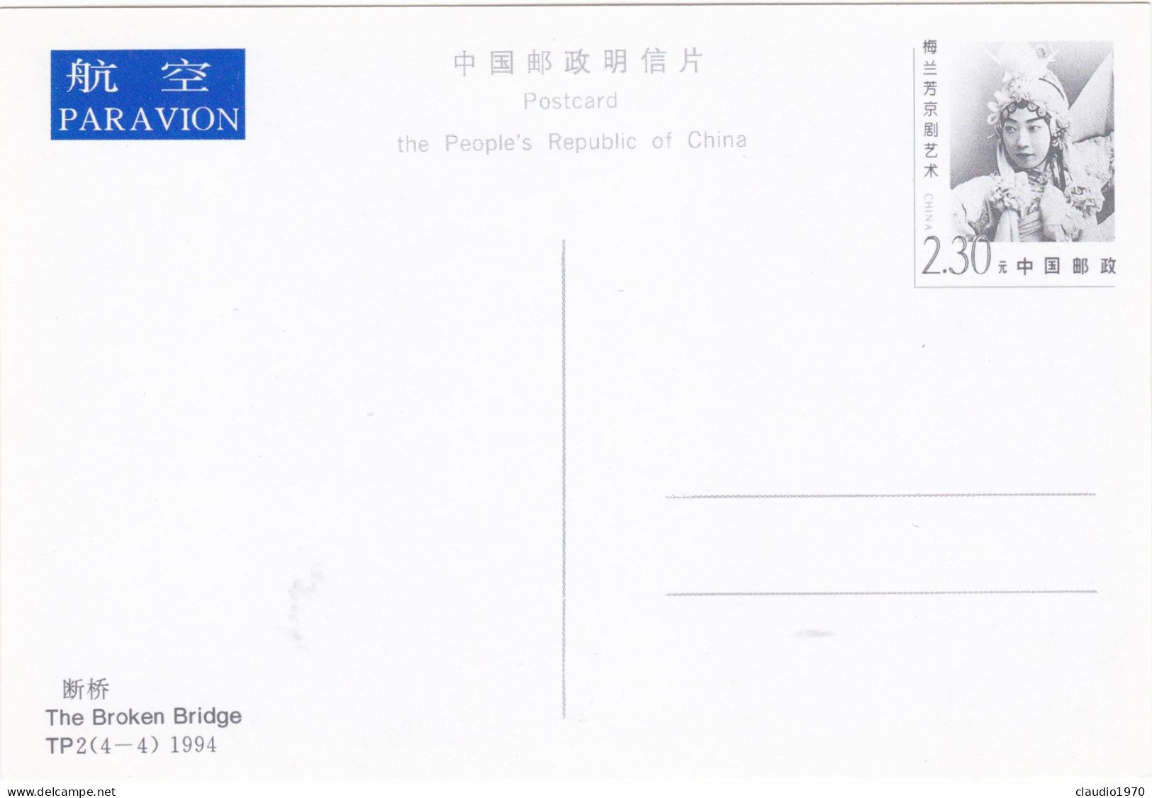 CINA - CHINA - CHINE - POST CARDS - CARTOLINA - THE BROKEN BRIDGE - Chine