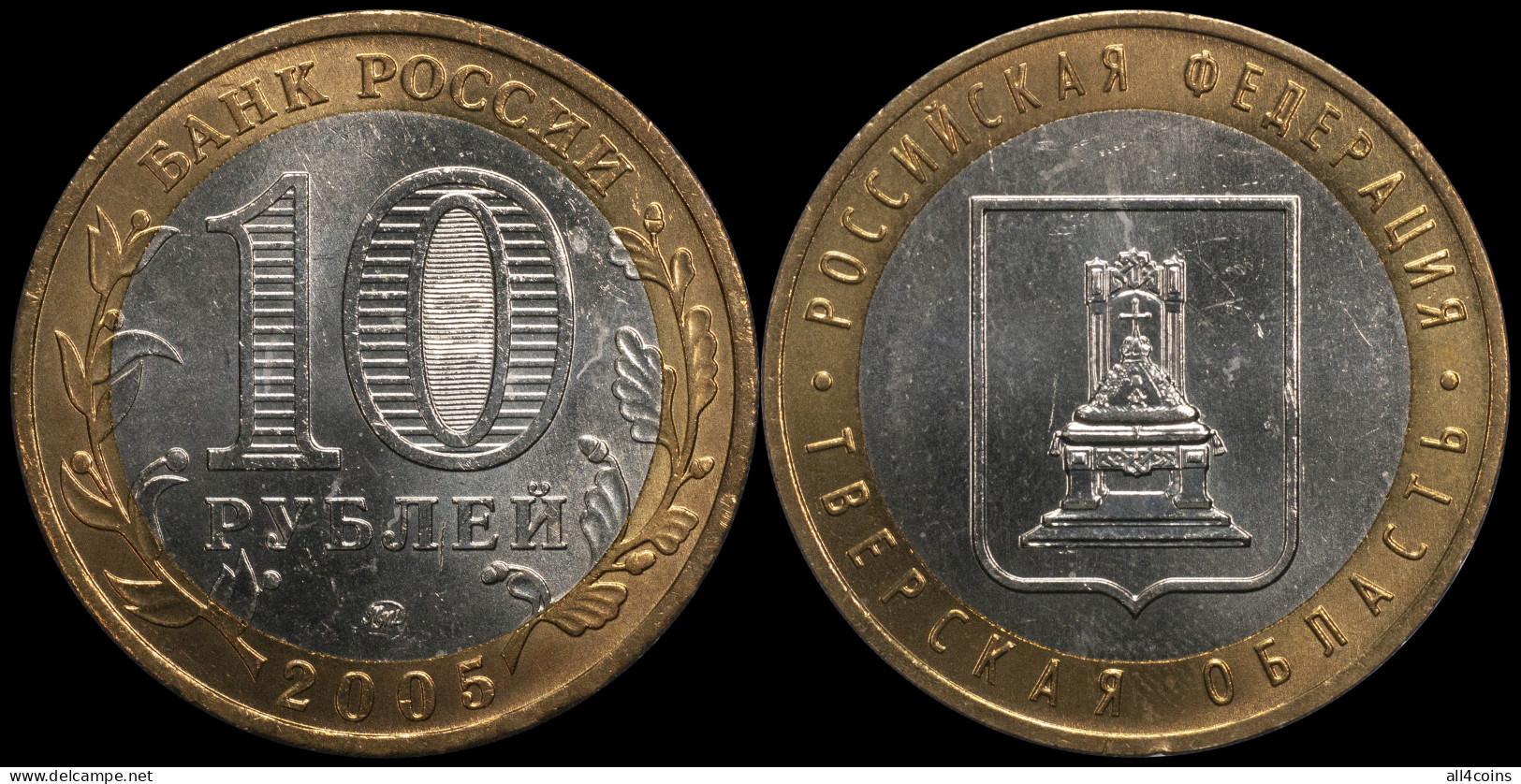 Russia 10 Rubles. 2005 (Bi-Metallic. Coin KM#Y.888. Unc) Tverskaya Oblast - Russie