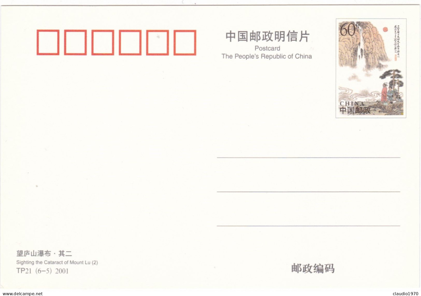 CINA - CHINA - CHINE - POST CARDS - CARTOLINA - AN ANTHOLOGY OF LI BAI' S POETRY - Chine