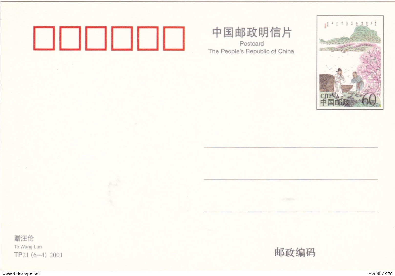 CINA - CHINA - CHINE - POST CARDS - CARTOLINA - AN ANTHOLOGY OF LI BAI' S POETRY - Cina