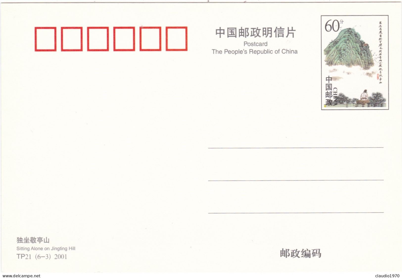 CINA - CHINA - CHINE - POST CARDS - CARTOLINA - AN ANTHOLOGY OF LI BAI' S POETRY - Chine