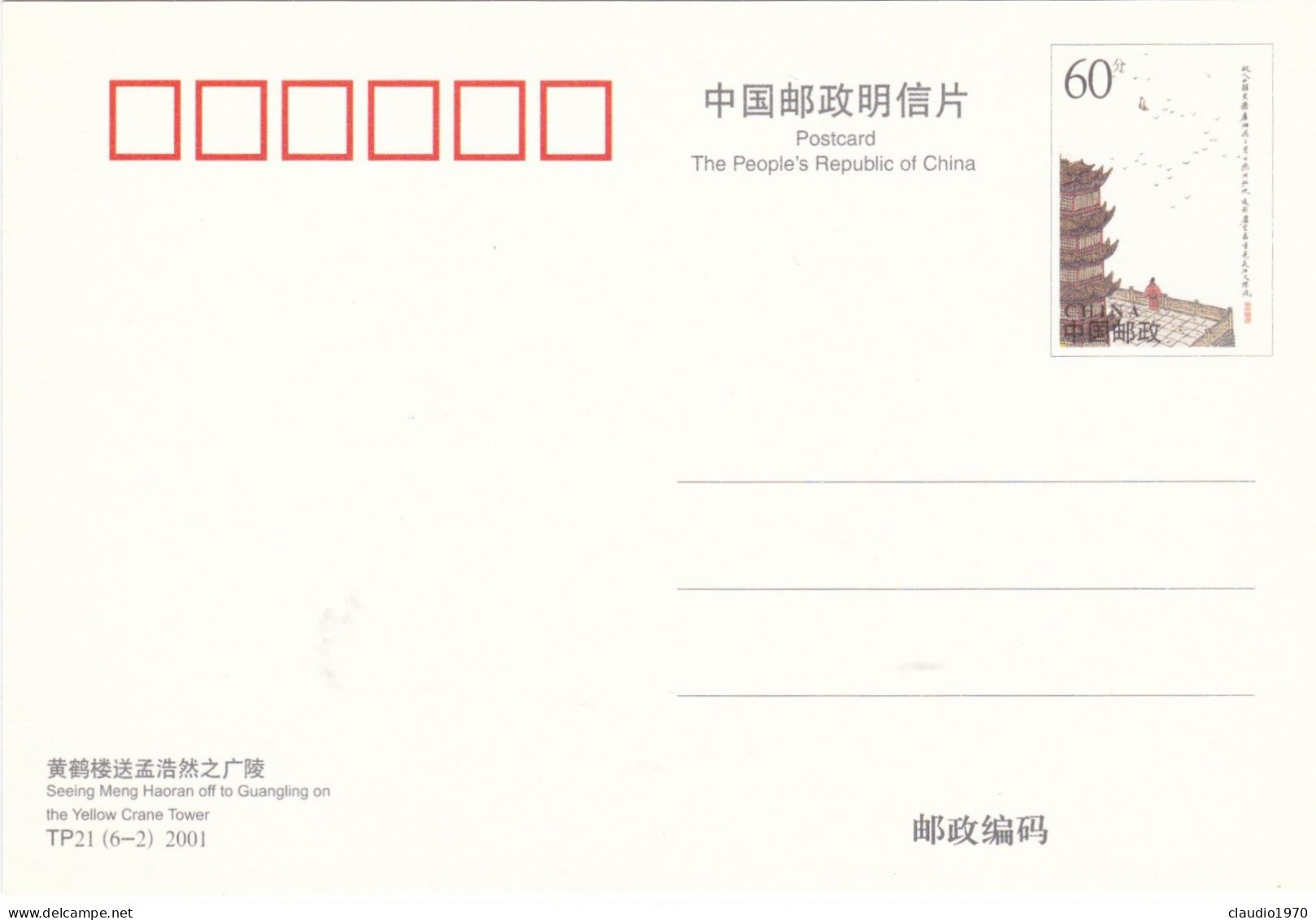 CINA - CHINA - CHINE - POST CARDS - CARTOLINA - AN ANTHOLOGY OF LI BAI' S POETRY - Chine