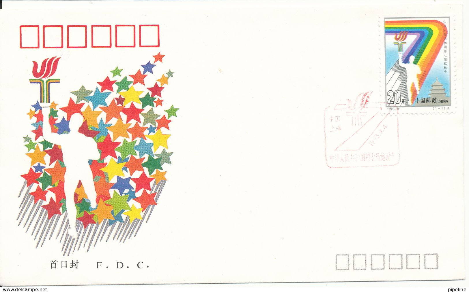 China FDC 4-9-1993 The 7th. National Games Of The People's Republic Of China With Cachet - 1990-1999