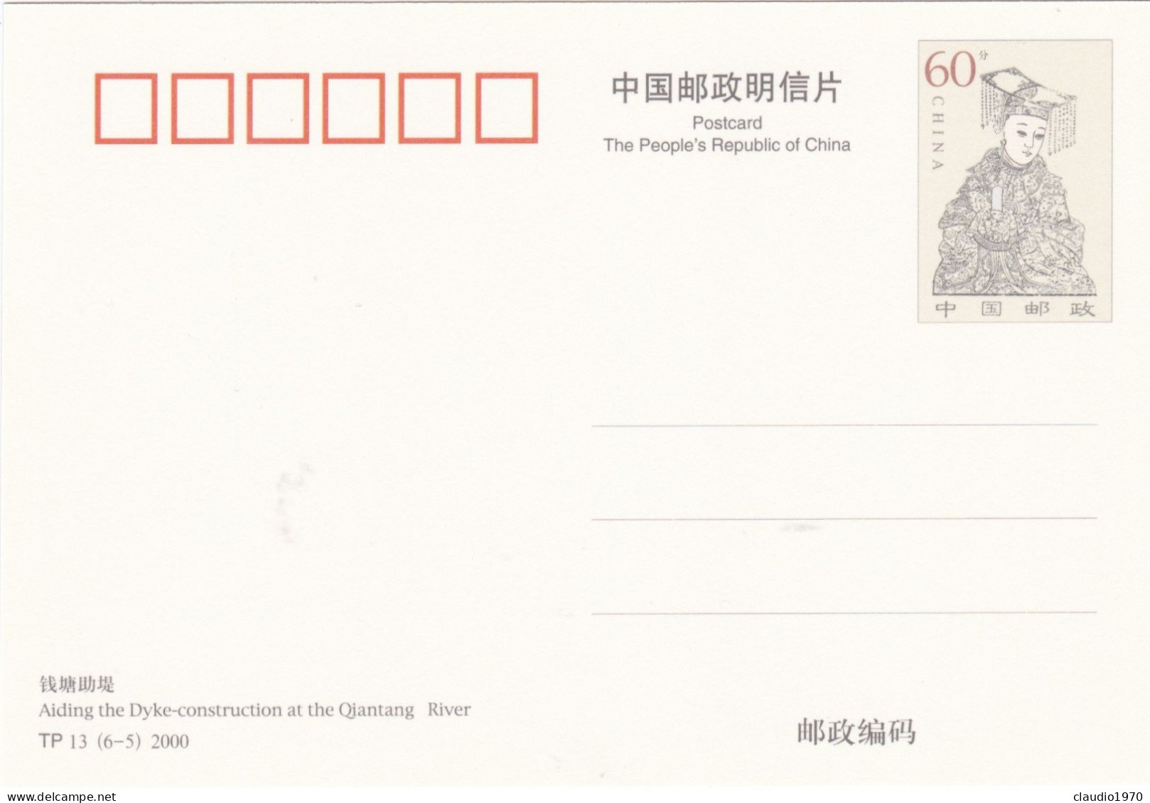 CINA - CHINA - CHINE - POST CARDS - CARTOLINA - THE LEGEND OF MAZU - Cina