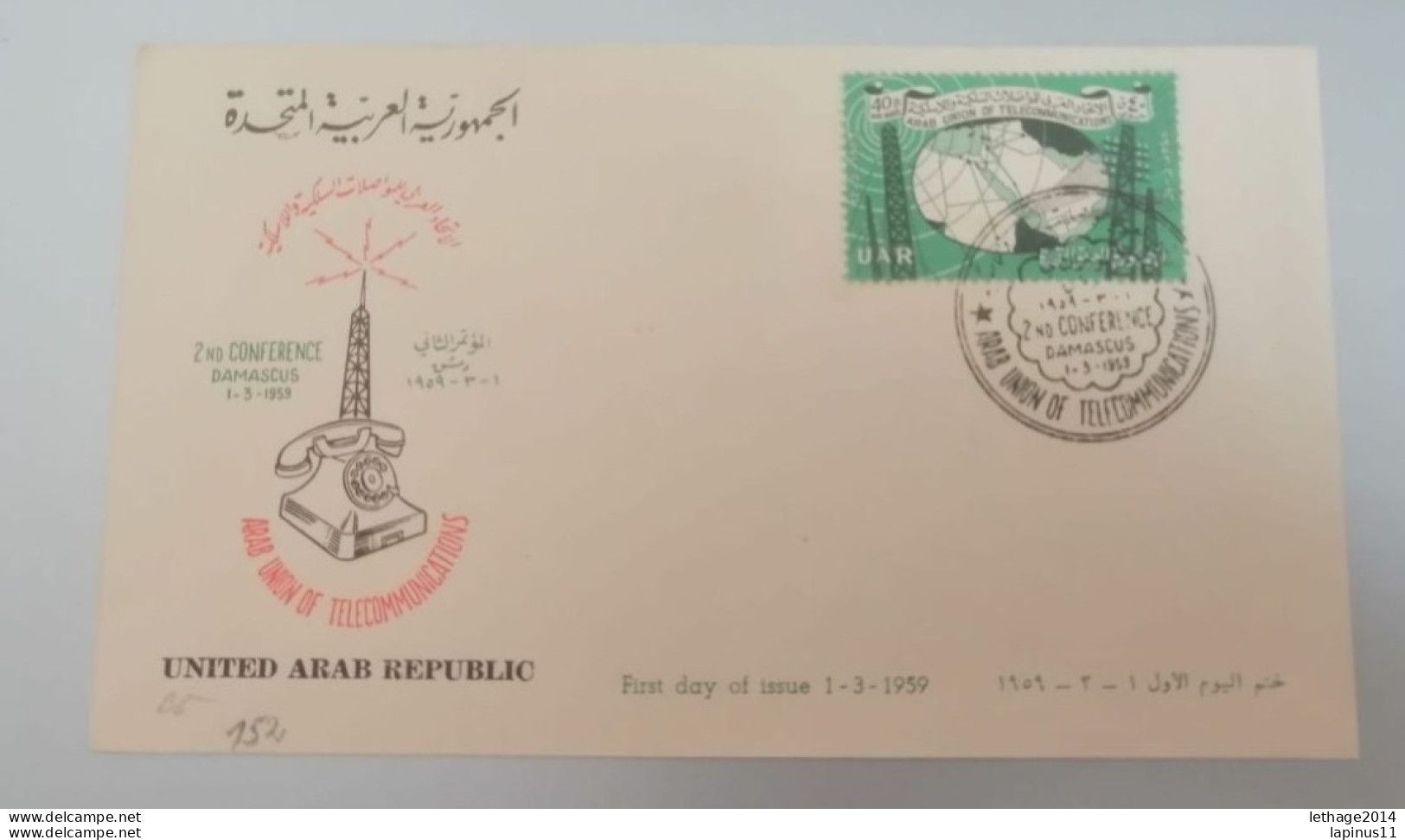 SYRIE سوريا SYRIA 2ND CONFERENCE DAMASCUS 1959 FIRST DAY COVER - Siria