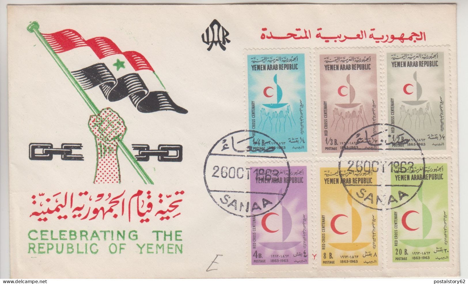 Yemen, Celebrating The Republic Of Yemen . Cartolina Filatelica Anno 1963 - Yemen