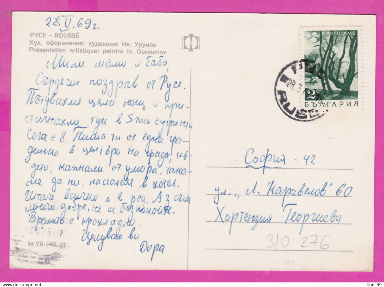 310276 / Bulgaria - Rousse Ruse - Library Monument Port Hydrofoil Ship Center Bus Ikarus PC 1969 USED 2 St Smolyan River - Lettres & Documents