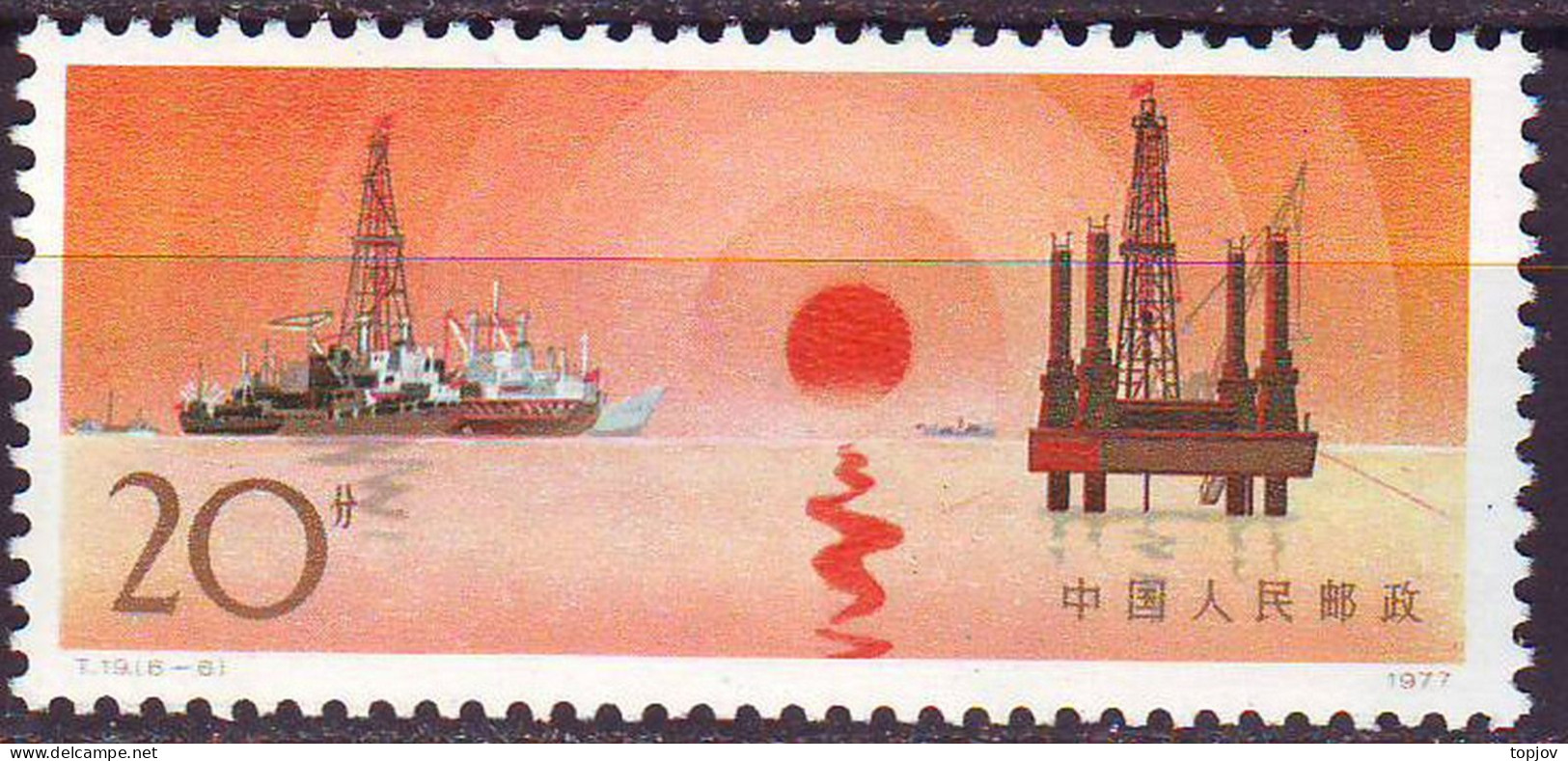 CHINA - T19 - OIL PLATFORM FROM SEA - **MNH - 1977 - Petrolio