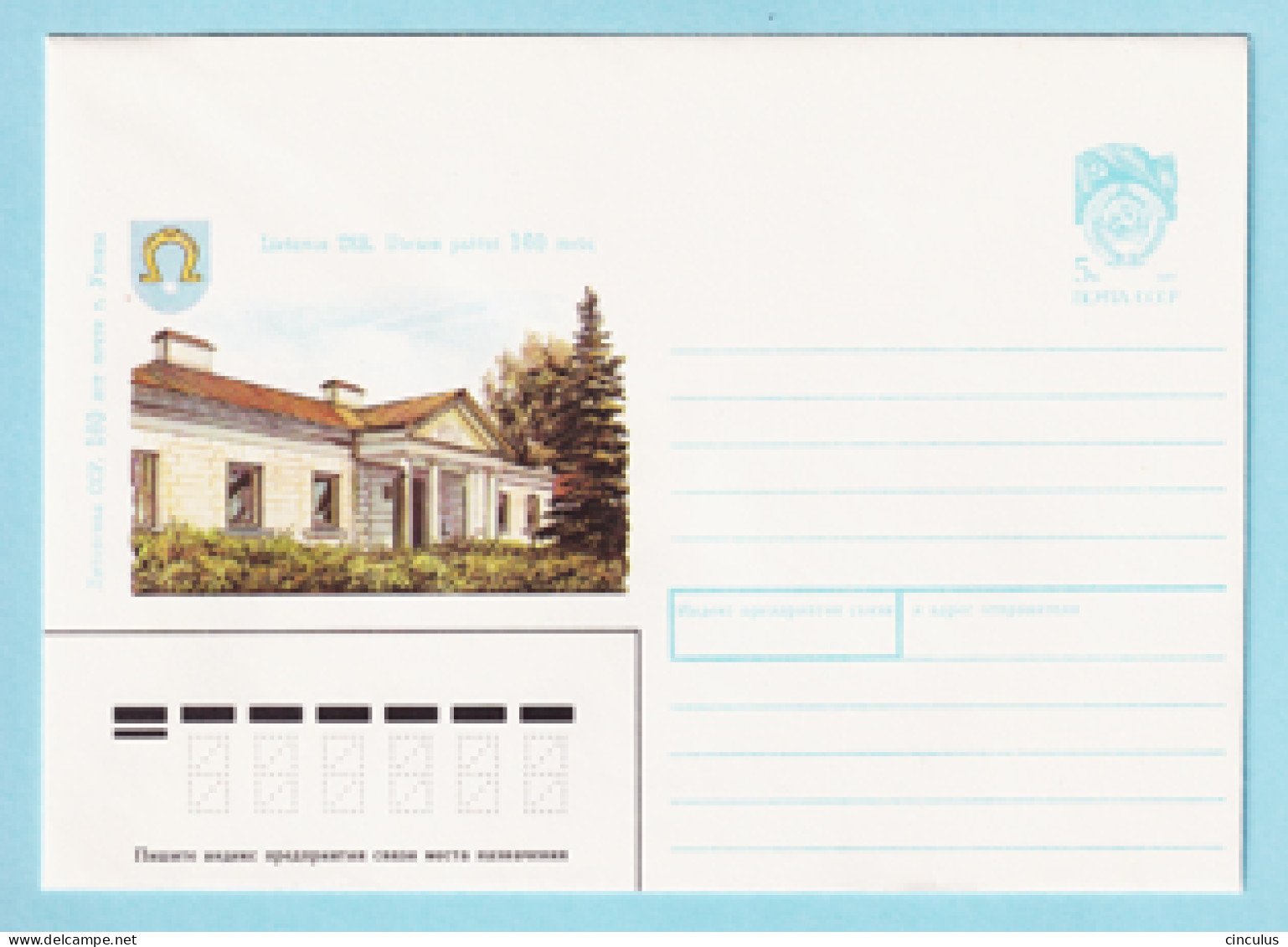 USSR 1990.0301. Post Office, Utena, Lithuania. Prestamped Cover, Unused - 1980-91
