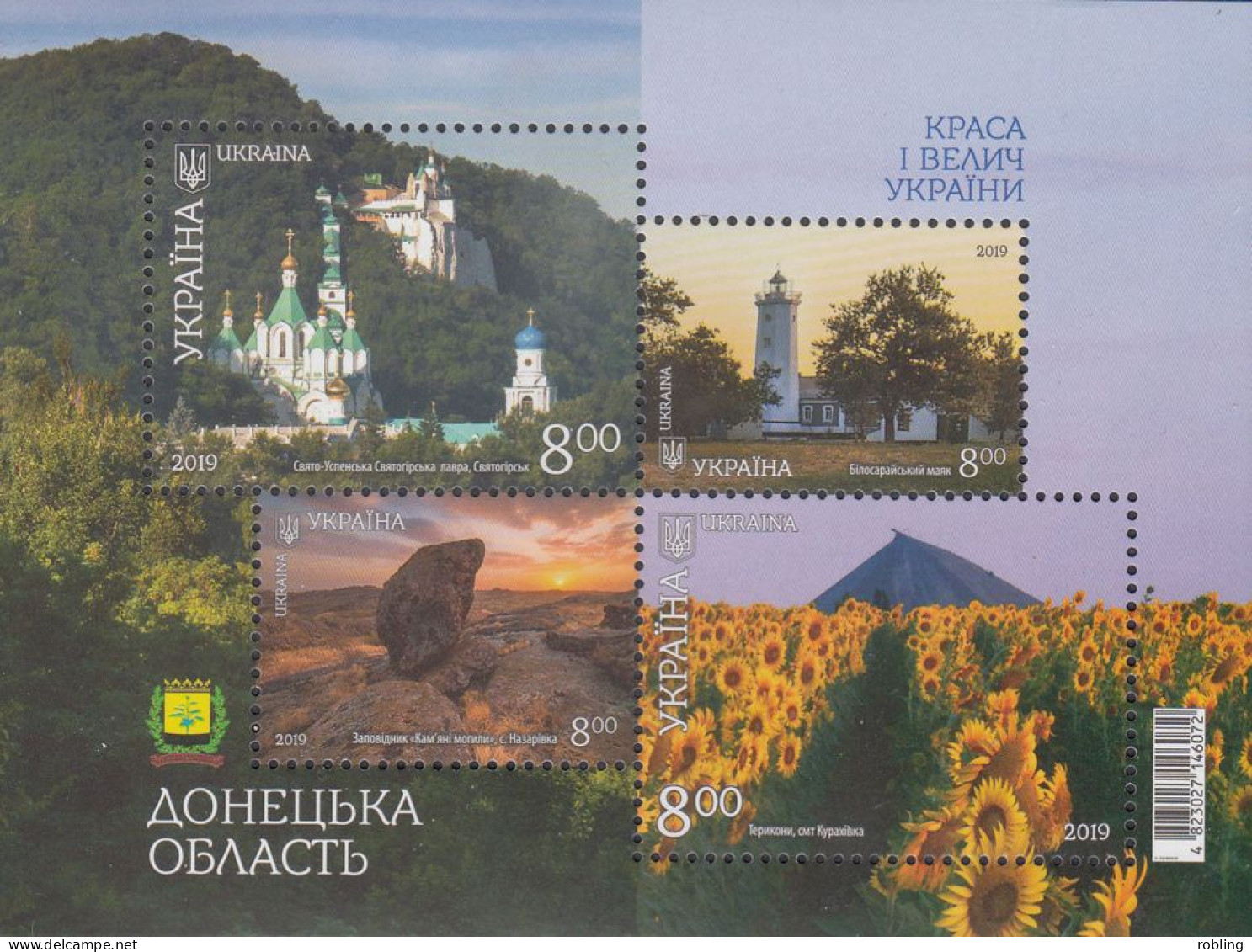 Ukraine 2019, Lighthouses, N5472 Belosaray Light. MNH - Phares
