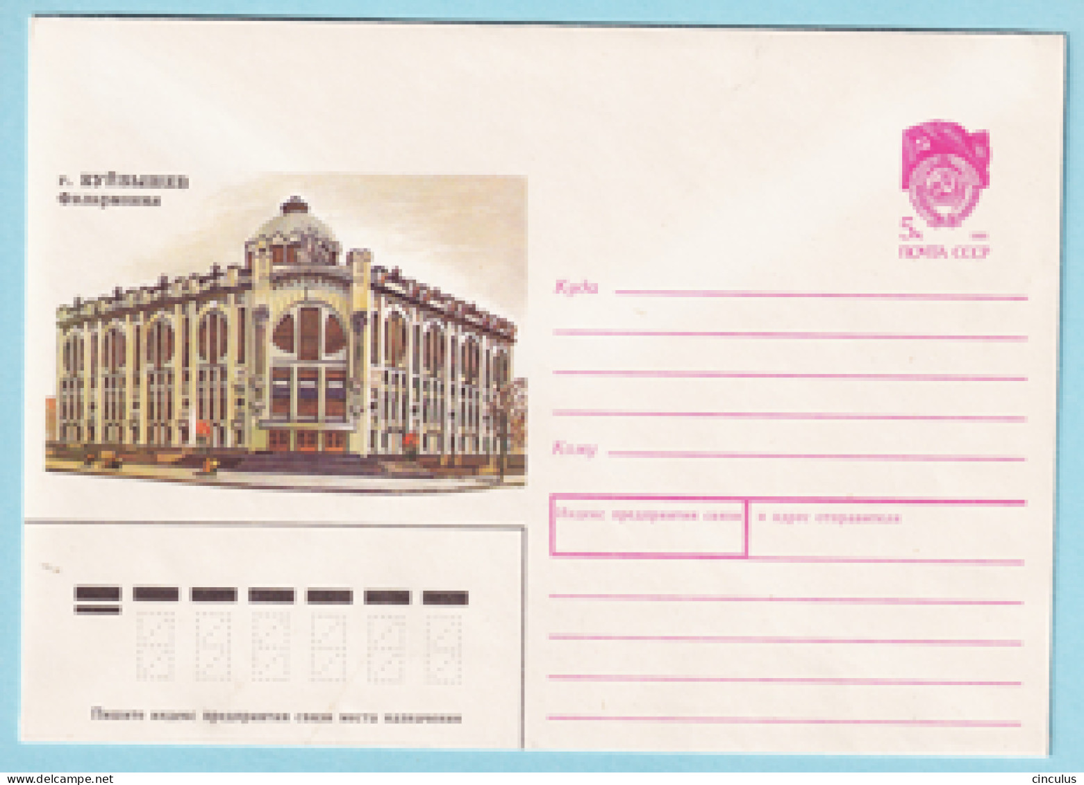 USSR 1990.0312. Philharmonic Hall, Kuibyshev (Samara). Prestamped Cover, Unused - 1980-91