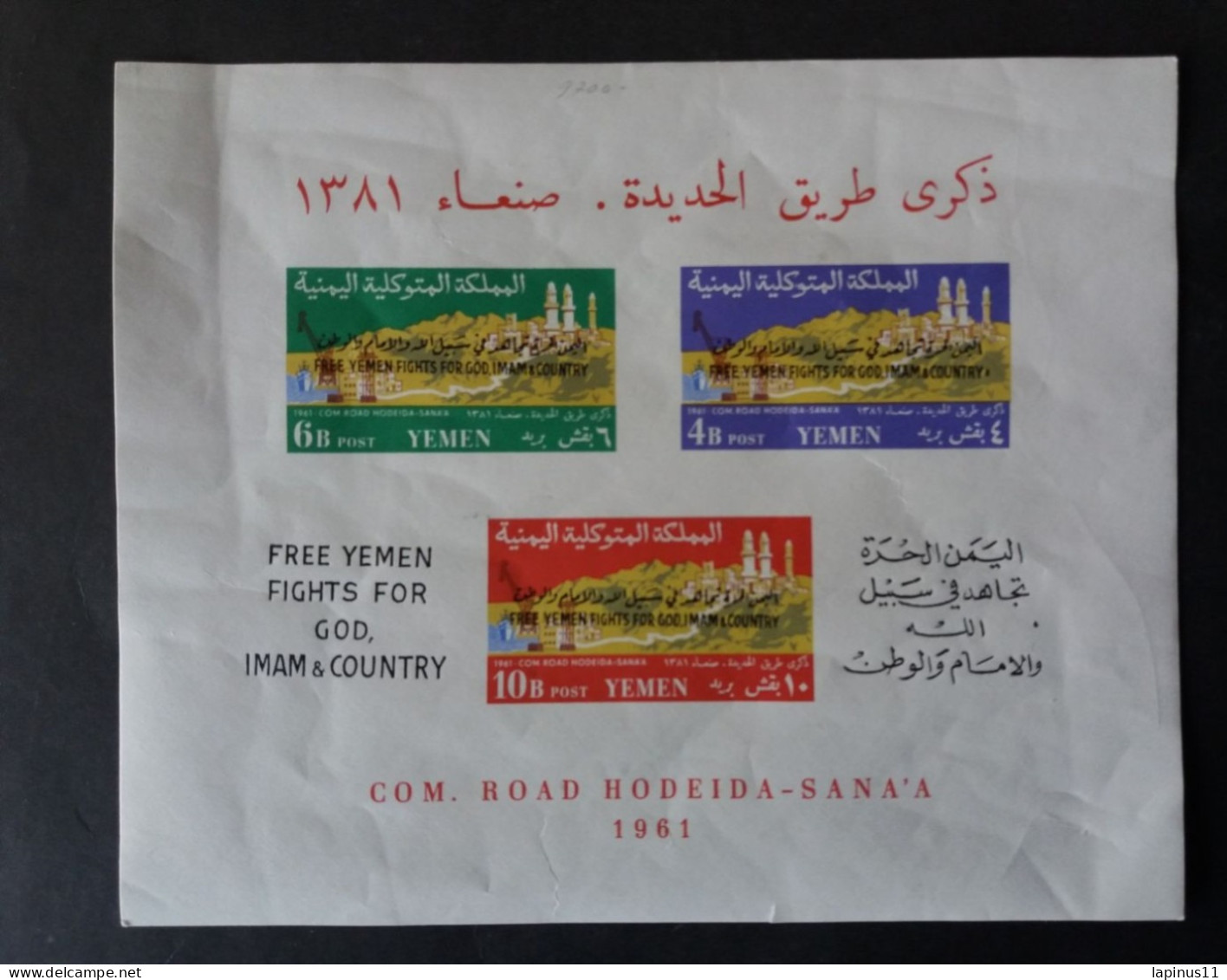 YEMEN KINGTON 1962 THE IMAMATE WITH IPR. OVERPRINT"FREE YEMEN FIGHTS FOR GOD IMAM & COUNTRY IMPERF MNH - Yemen