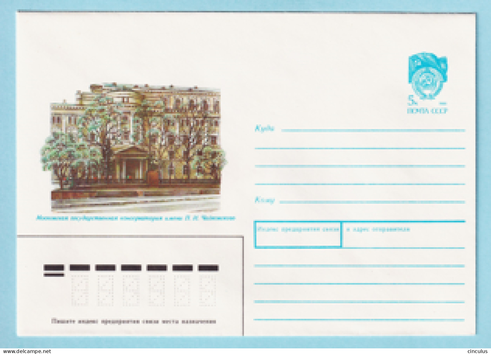 USSR 1990.0315. Moscow Conservatory. Prestamped Cover, Unused - 1980-91