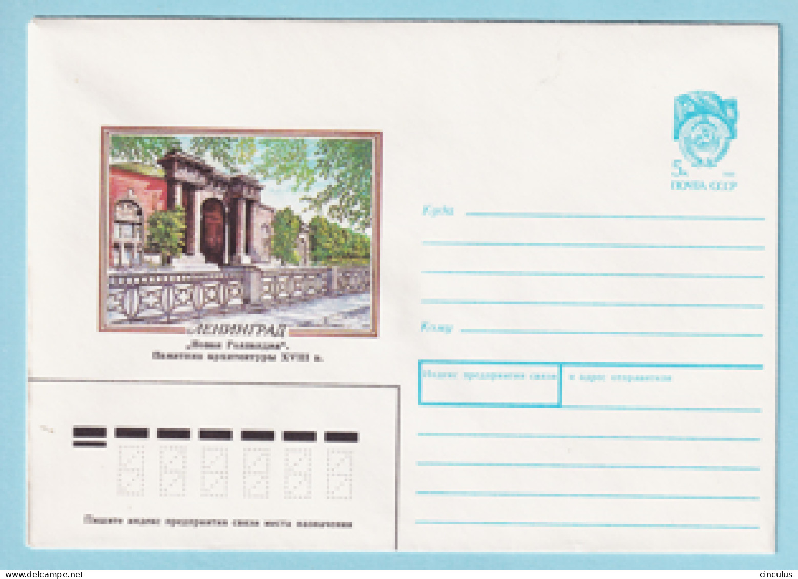 USSR 1990.0320. Palace "New Holland" (XVIII C.), St.Petersburg,. Prestamped Cover, Unused - 1980-91