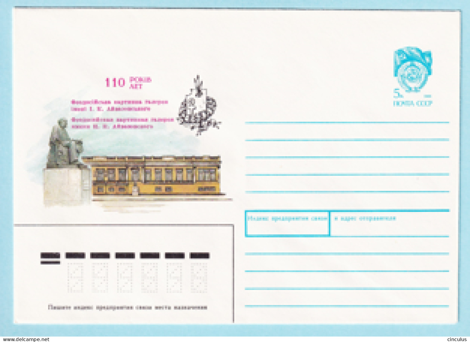 USSR 1990.0320. Aivazovsky Museum, Feodosia. Prestamped Cover, Unused - 1980-91