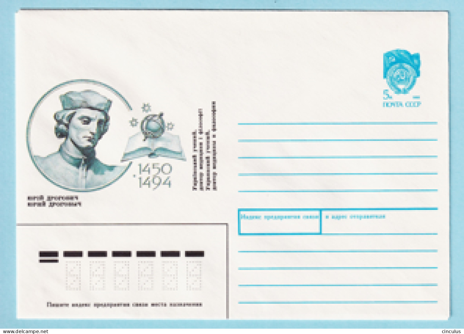 USSR 1990.0329. Y.Drohobych (1450-1494), Scientist. Prestamped Cover, Unused - 1980-91