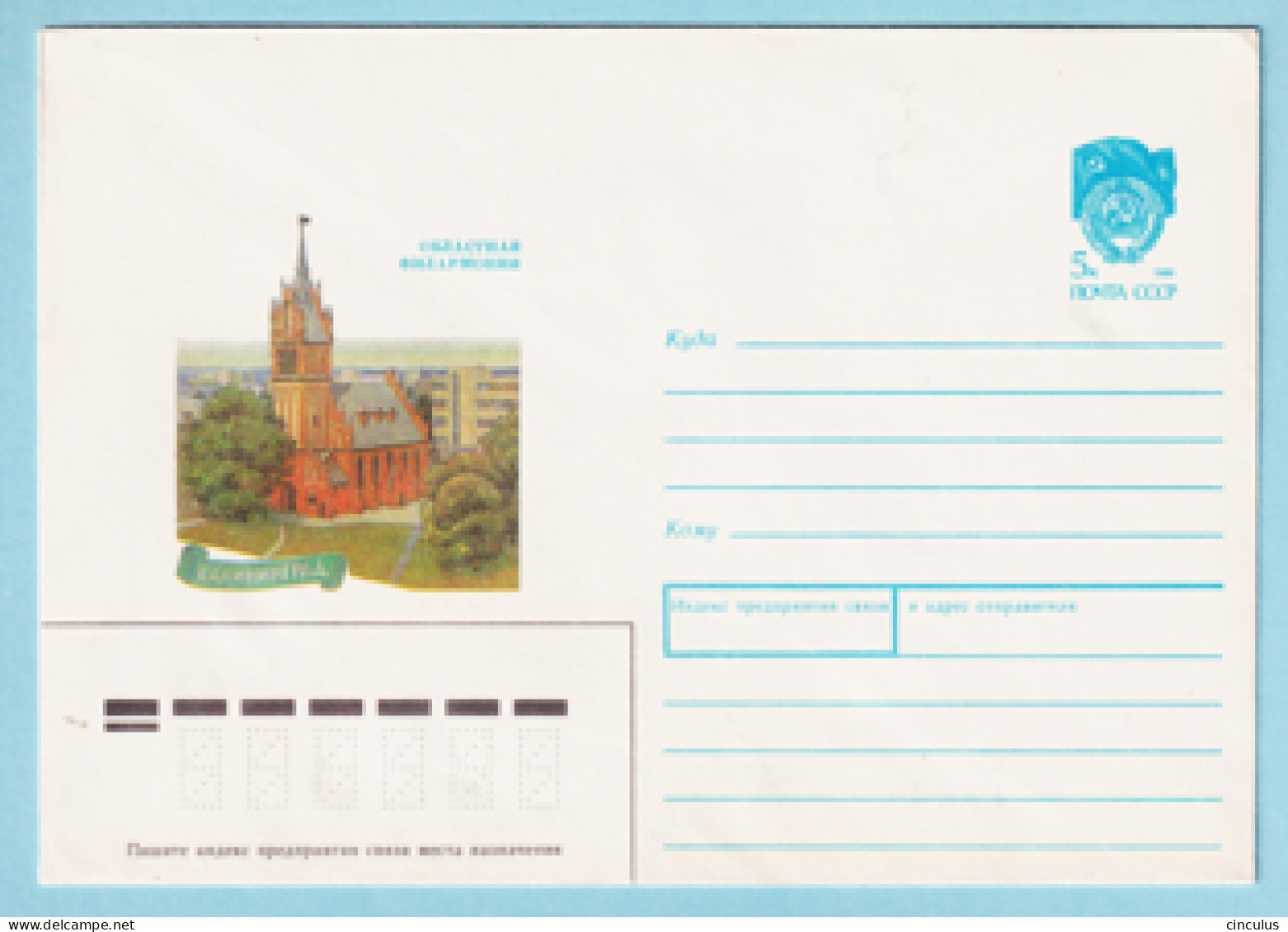 USSR 1990.0329. Philharmonic Hall, Kaliningrad. Prestamped Cover, Unused - 1980-91