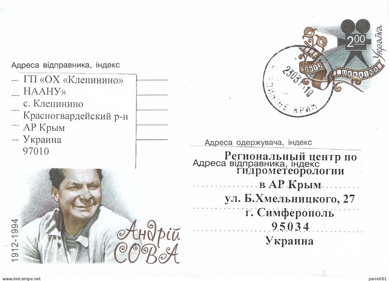 Ukraine 2012 Krasnoperekopsk Crimea Filmer Andrew Coba Postal Stationary Cover - Cinéma