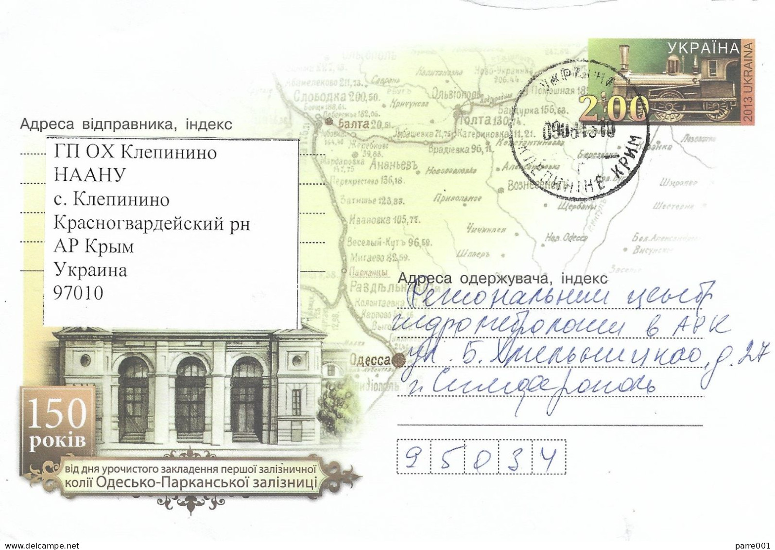 Ukraine 2013 Krasnoperekopsk Crimea Railways 150 Years Locomotive Train Postal Stationary Cover - Treinen