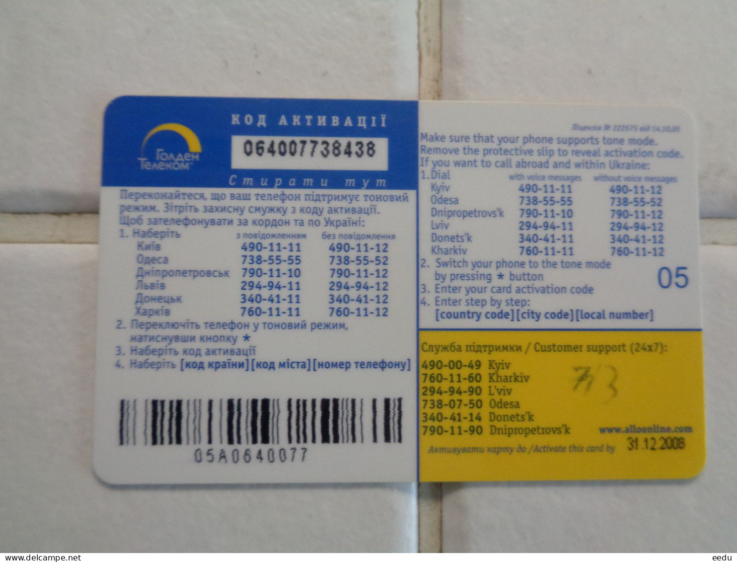 Ukraine Phonecard - Oekraïne