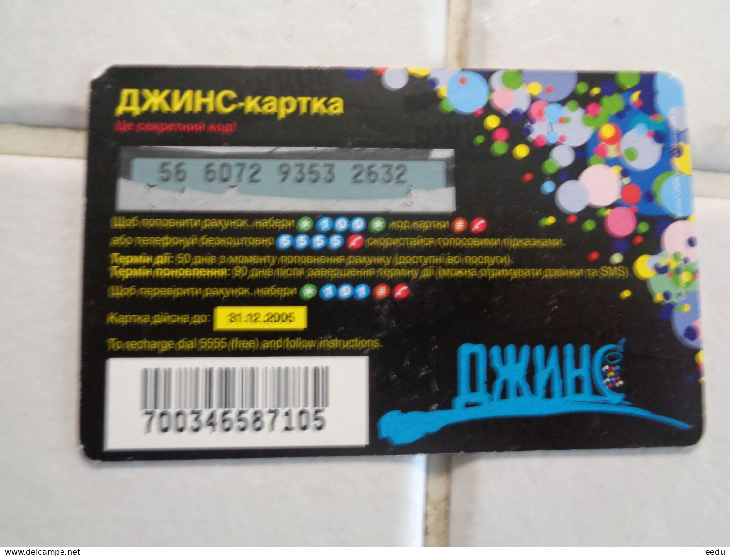 Ukraine Phonecard - Ukraine