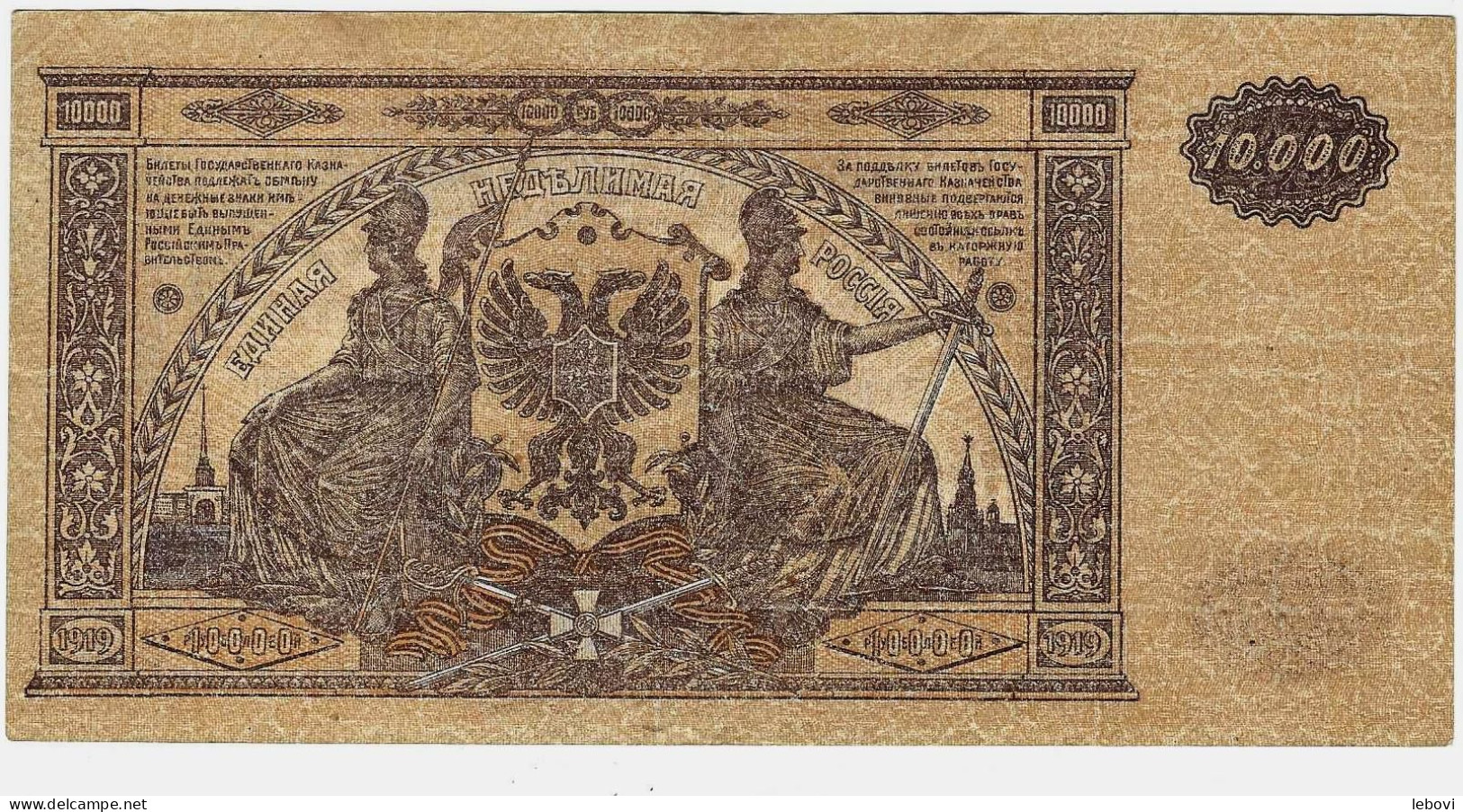 RUSSIE 10000 Roubles – Type 1919 - Rusia