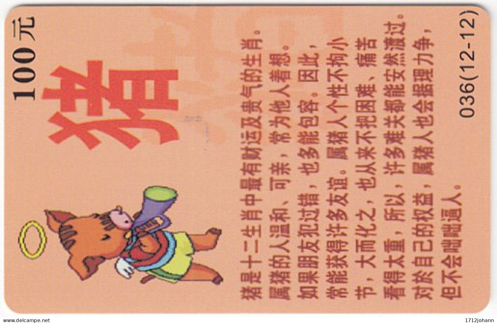 CHINA I-969 Prepaid TY - Chinese Horoscope, Pig - Used - Chine