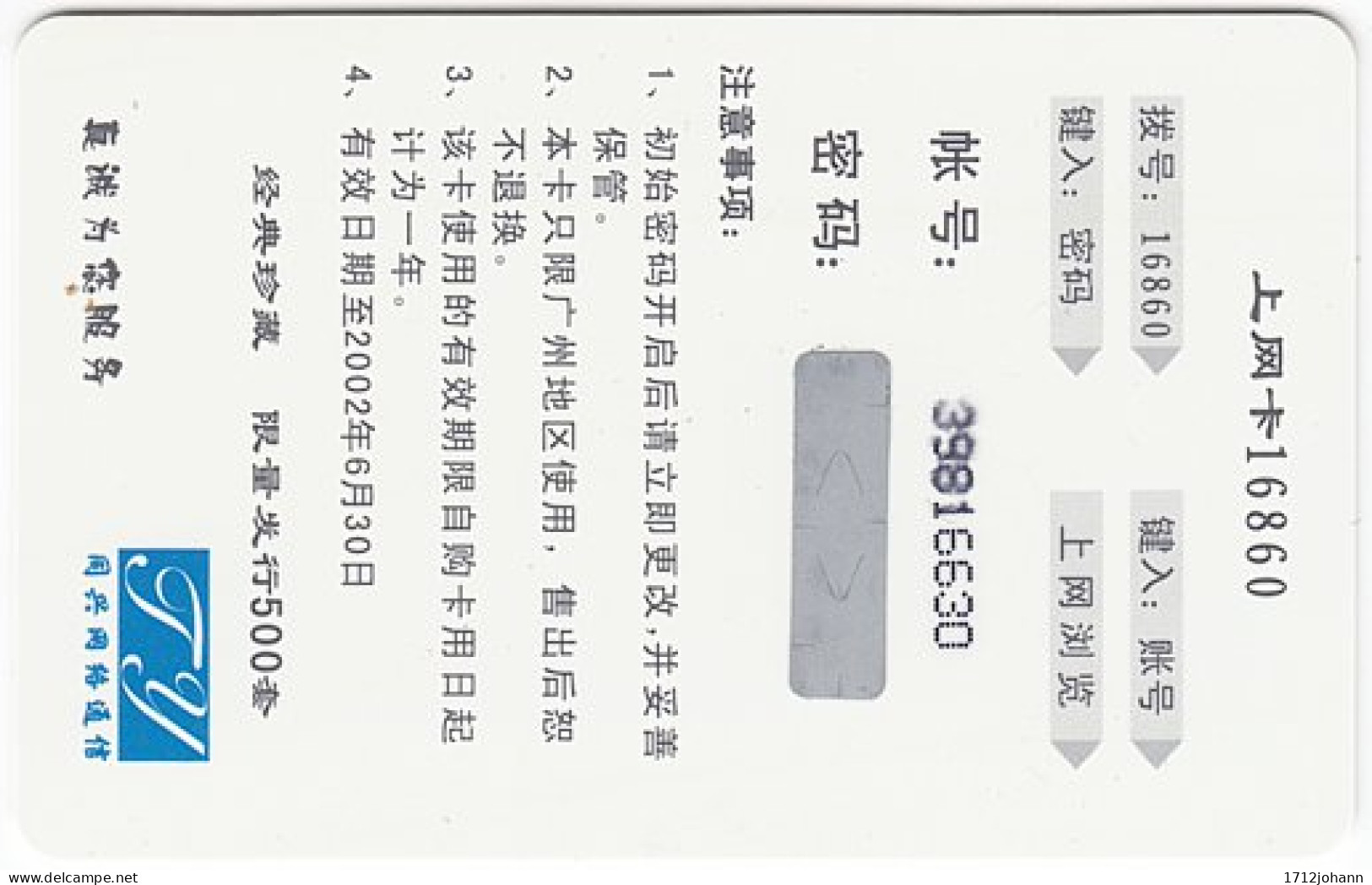 CHINA I-972 Prepaid TY - Chinese Horoscope, Tiger - Used - Chine