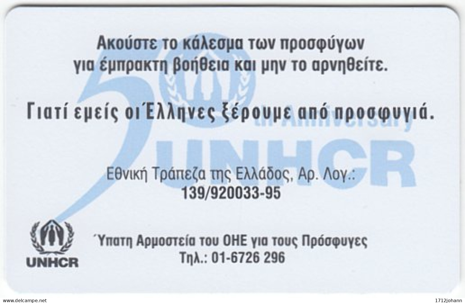 GREECE D-040 Chip OTE - Int. Organisation, UNHCR - Used - Griechenland