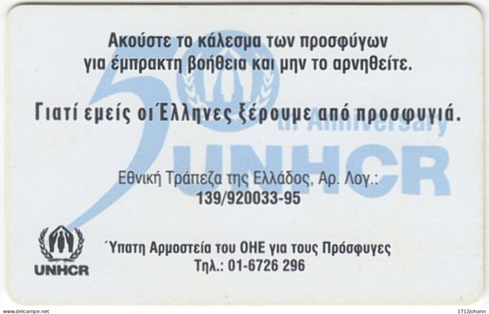 GREECE D-044 Chip OTE - Int. Organisation, UNHCR - Used - Griechenland