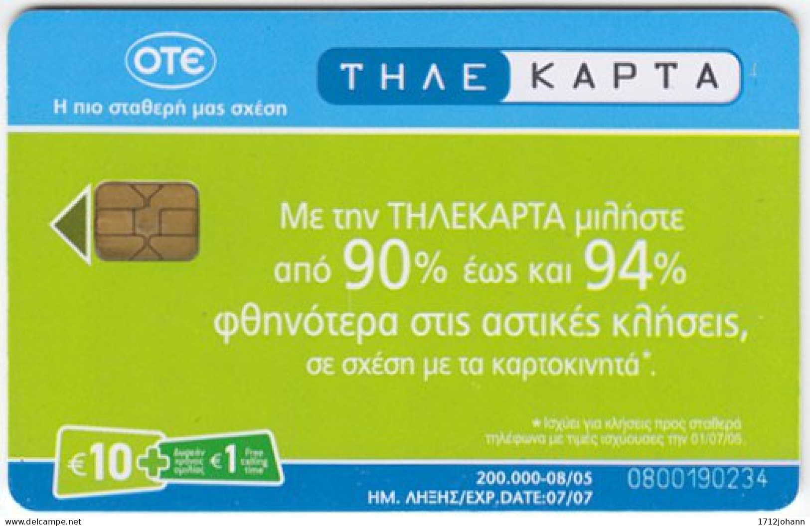 GREECE D-172 Chip OTE - Used - Grèce