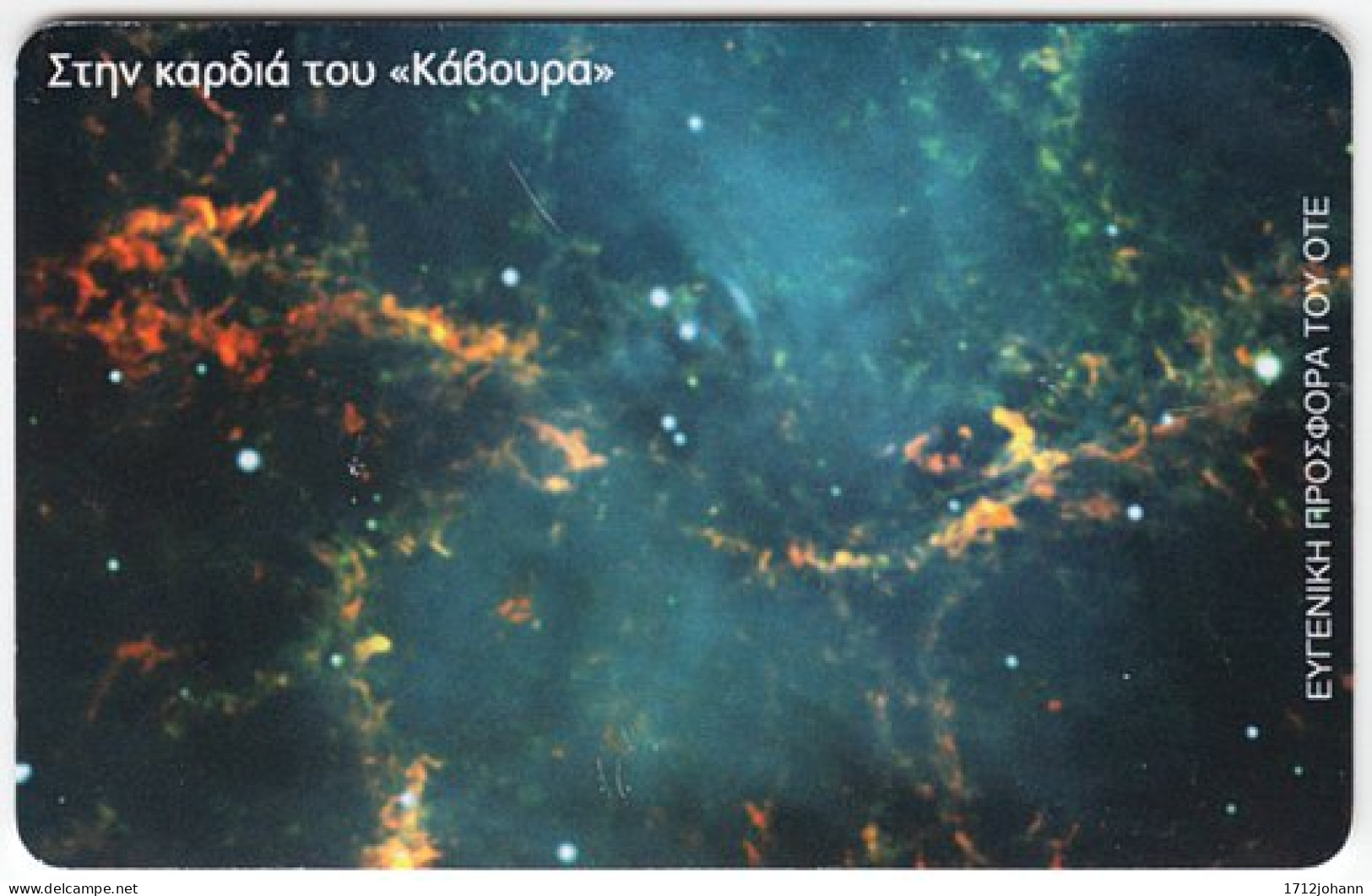 GREECE D-262 Chip OTE - Universum, Galaxy - Used - Griechenland