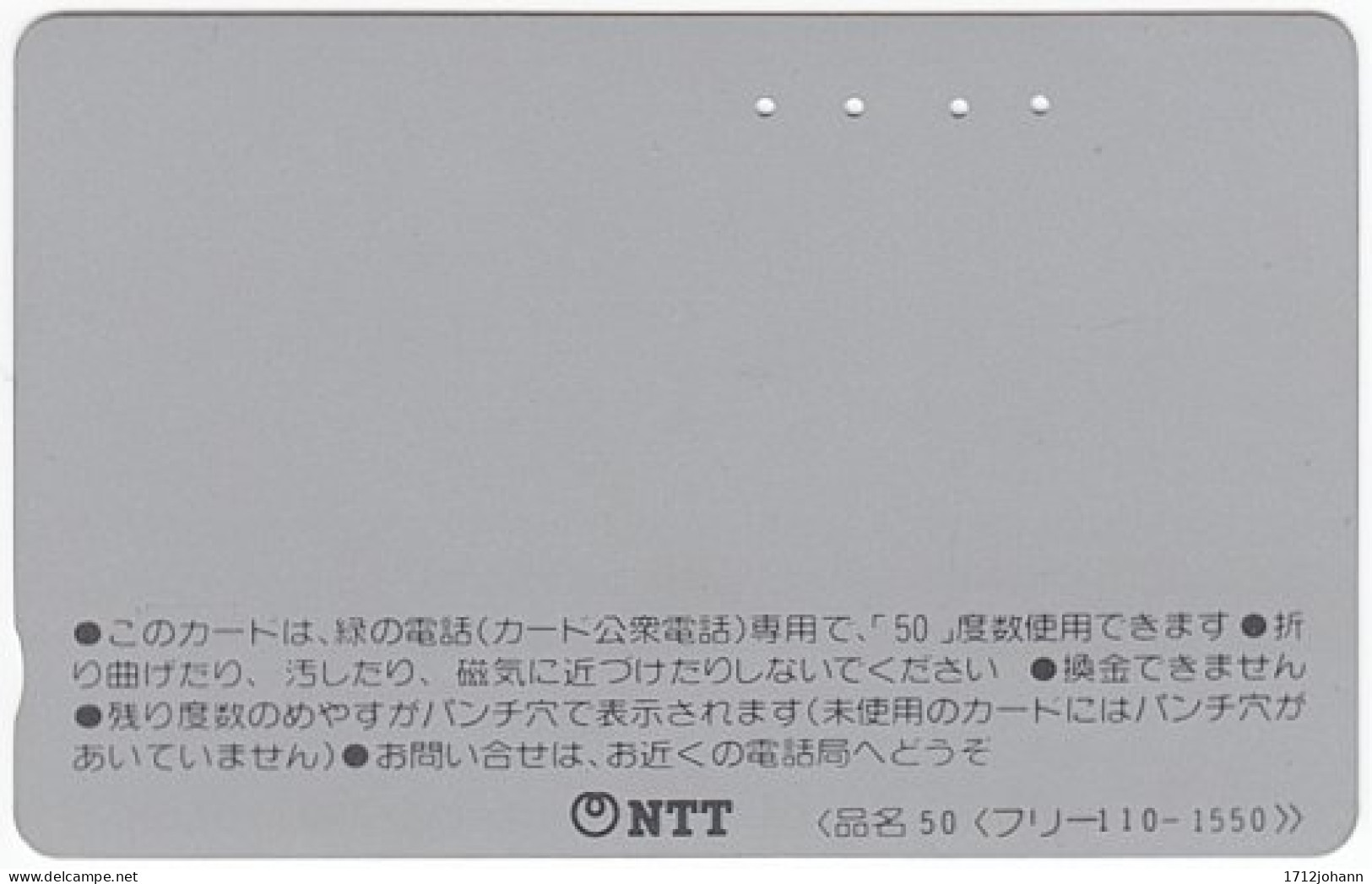 JAPAN S-396 Magnetic NTT [110-1550] - Used - Japon
