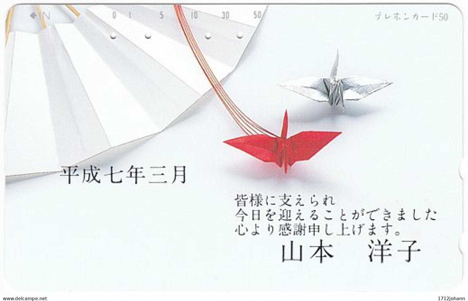 JAPAN T-504 Magnetic NTT [110-204] - Used - Japan