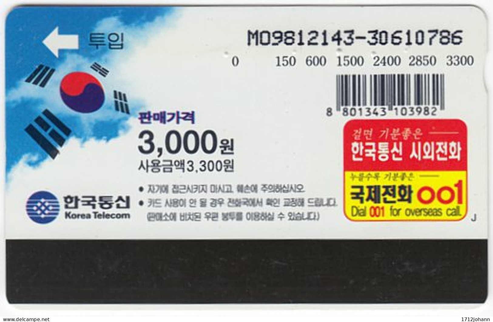 SOUTH KOREA A-436 Magnetic Telecom - Used - Korea, South