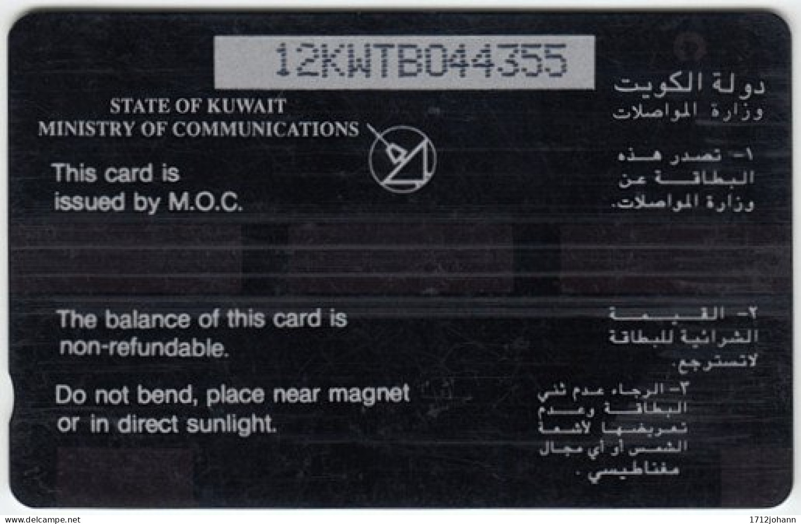 KUWAIT A-146 Magnetic Comm. - Collection, Money, Bank Note - 12KWTB - Used - Koeweit