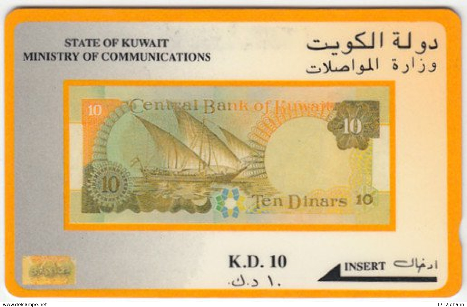KUWAIT A-149 Magnetic Comm. - Collection, Money, Bank Note - 12KWTA - Used - Koweït