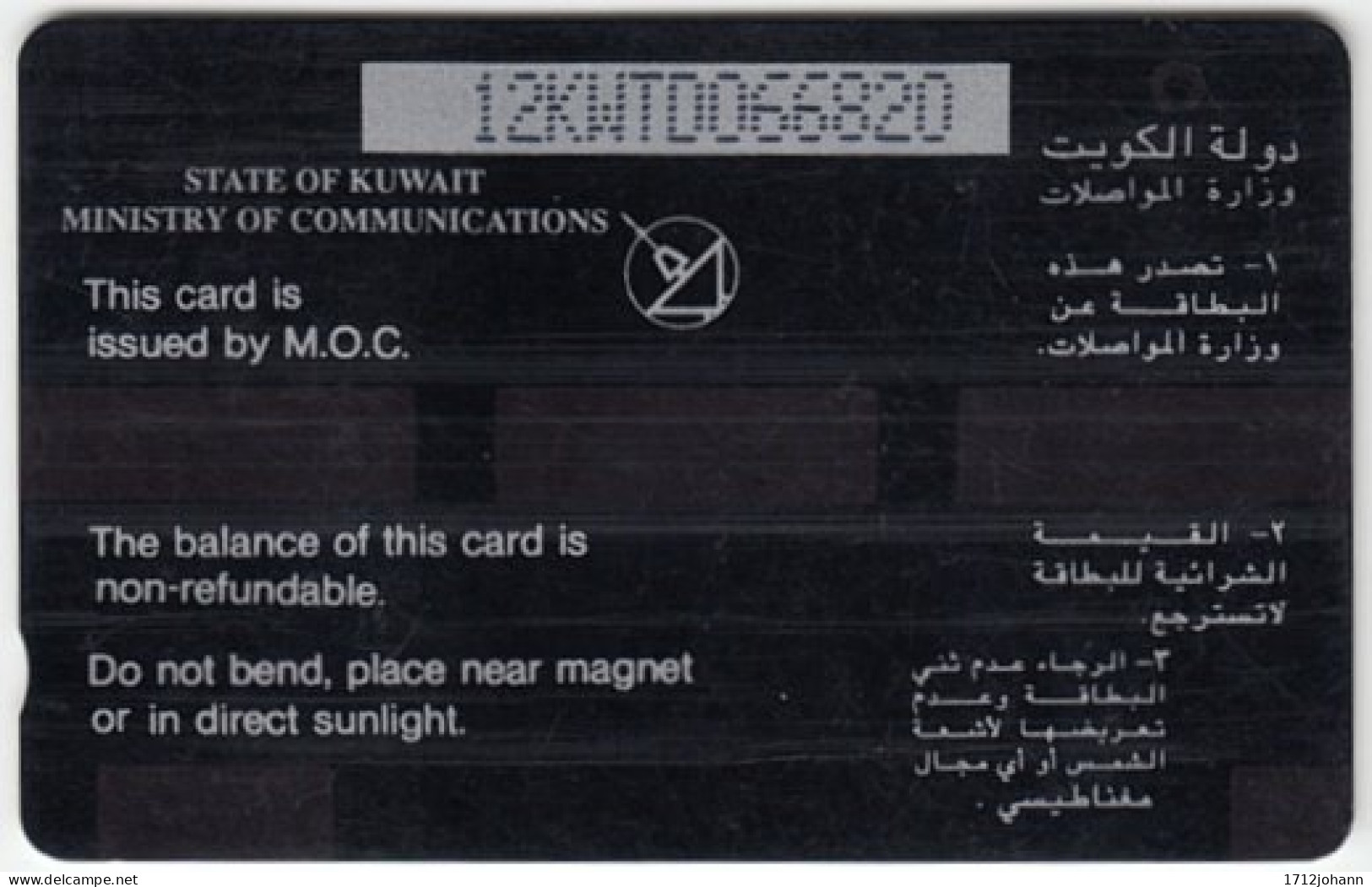 KUWAIT A-175 Magnetic Comm. - Painting, Rural House - 12KWTD - Used - Koeweit