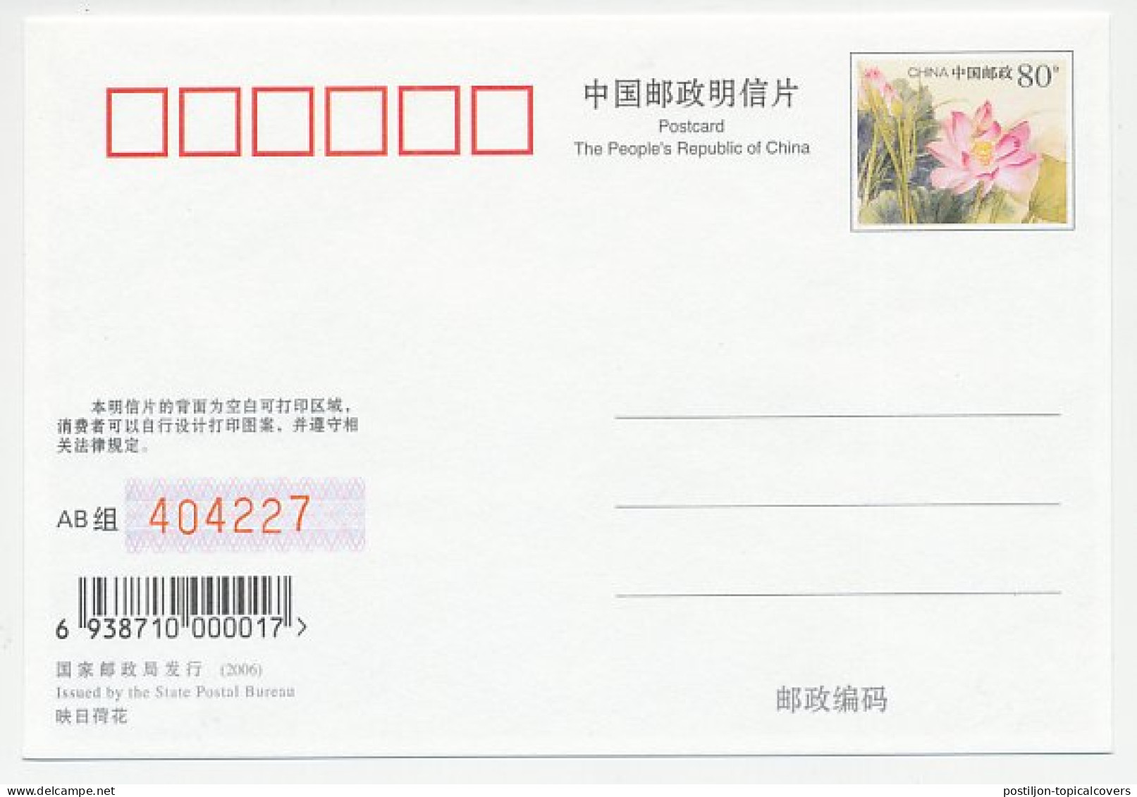 Postal Stationery China 2006 Fossil - Préhistoire