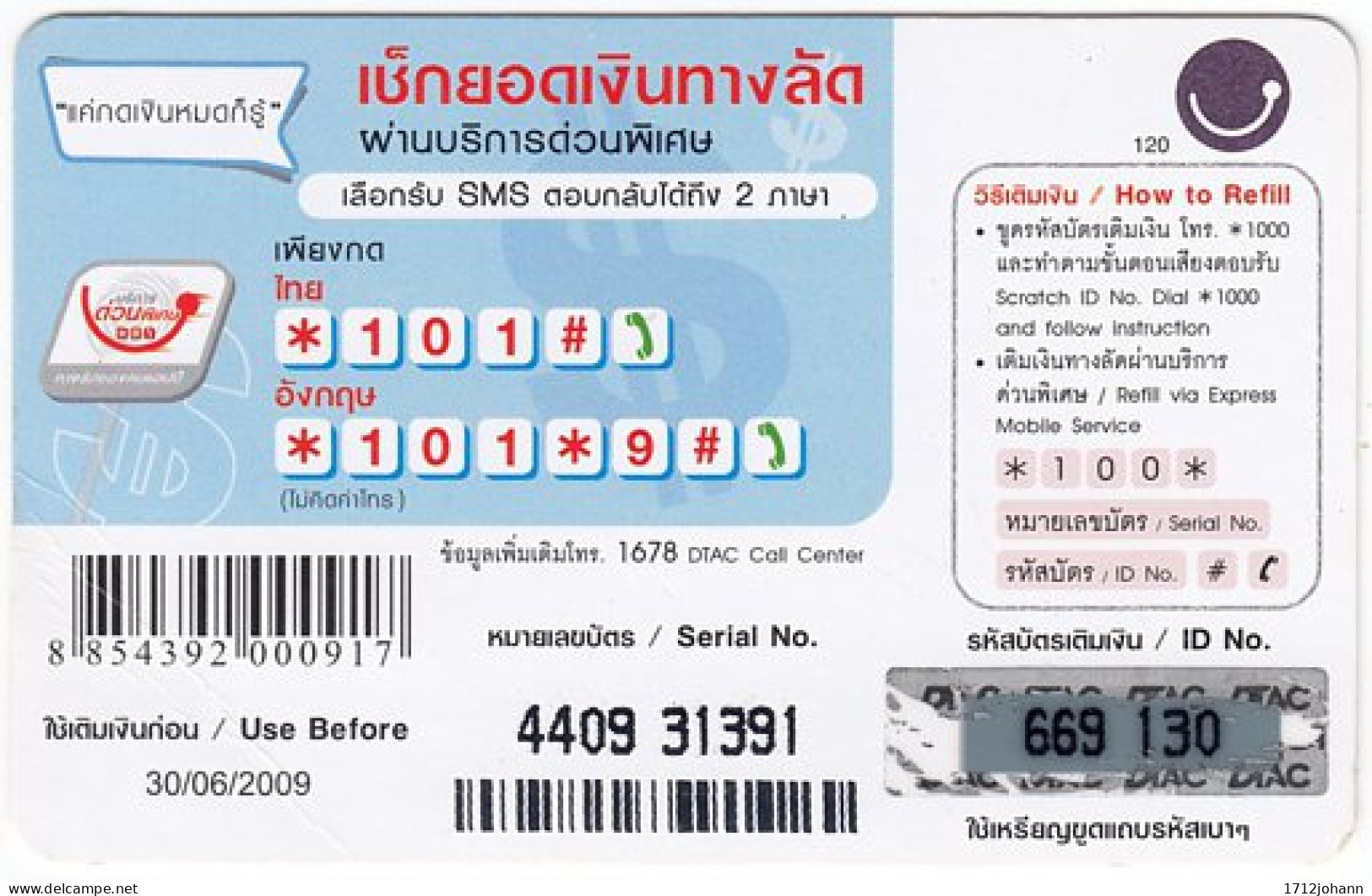THAILAND O-094 Prepaid Happy - Food, Fruit, Melon - Used - Thaïlande