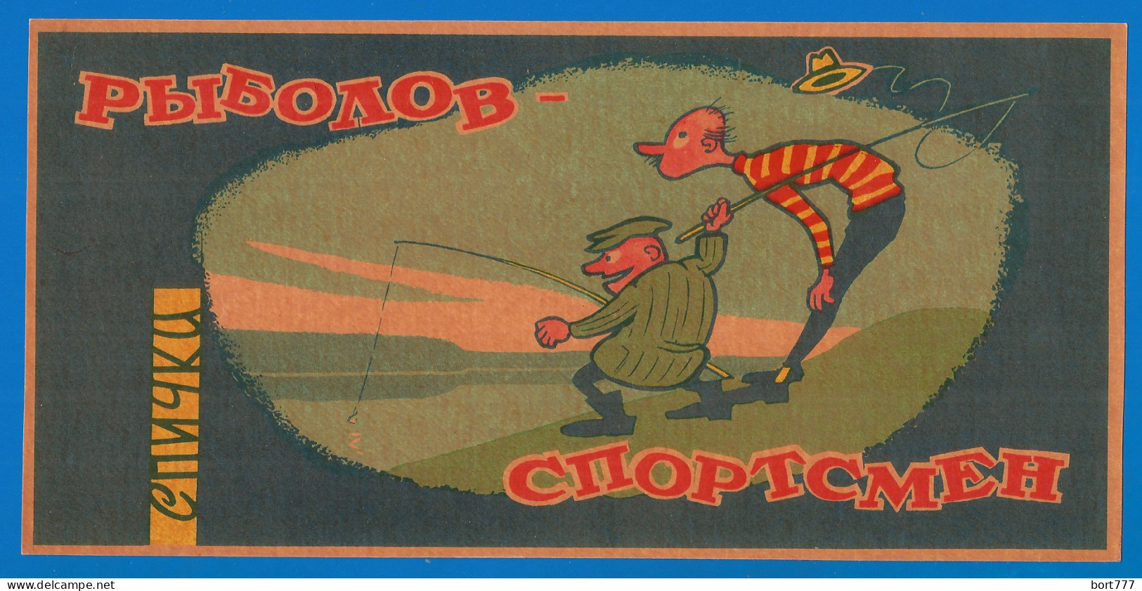 RUSSIA 1962 GROSS Matchbox Label - Fisherman Athlete - I (humor) (catalog # 88) - Boites D'allumettes - Etiquettes