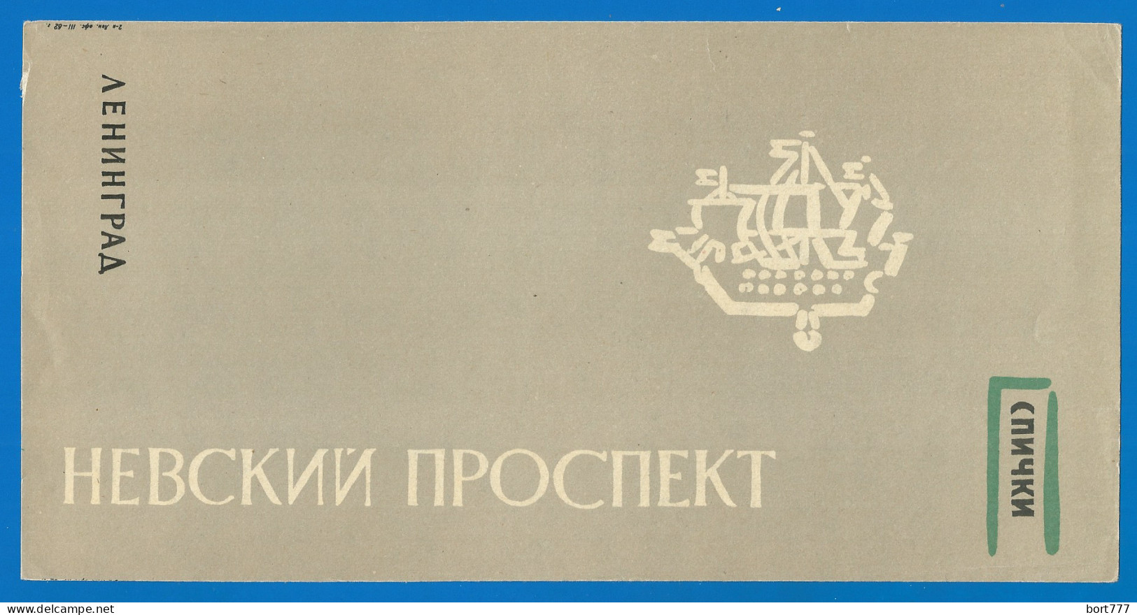 RUSSIA 1962 GROSS Matchbox Label - Leningrad, Nevsky Prospect (cat.# 100 ) - Boites D'allumettes - Etiquettes