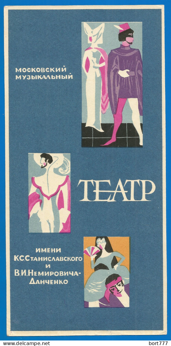 RUSSIA 1964 GROSS Matchbox Label - Moscow Music Theatre (cat.#128 ) - Boites D'allumettes - Etiquettes