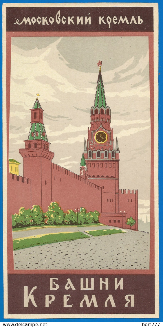 RUSSIA 1964 GROSS Matchbox Label - Towers Of The Moscow Kremlin(cat. #118) - Boites D'allumettes - Etiquettes